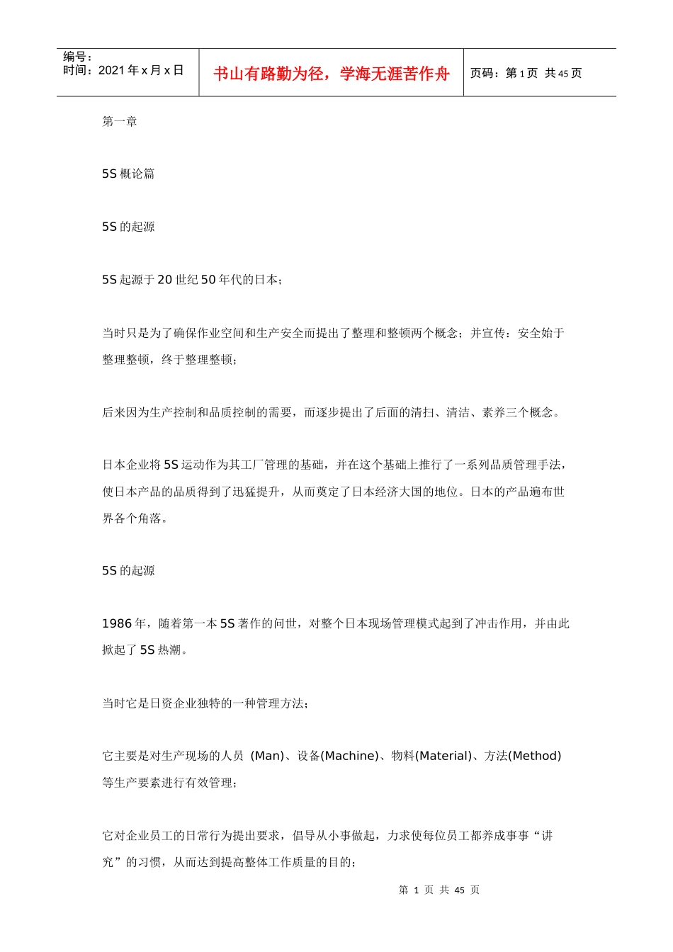 中小企业5S全程导入的重难点分析_第1页