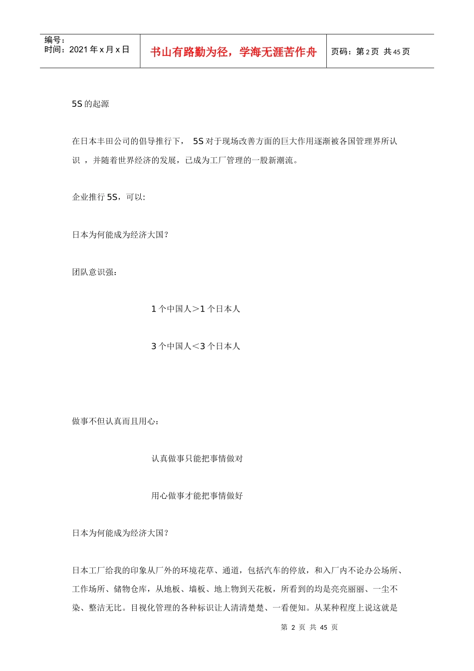 中小企业5S全程导入的重难点分析_第2页