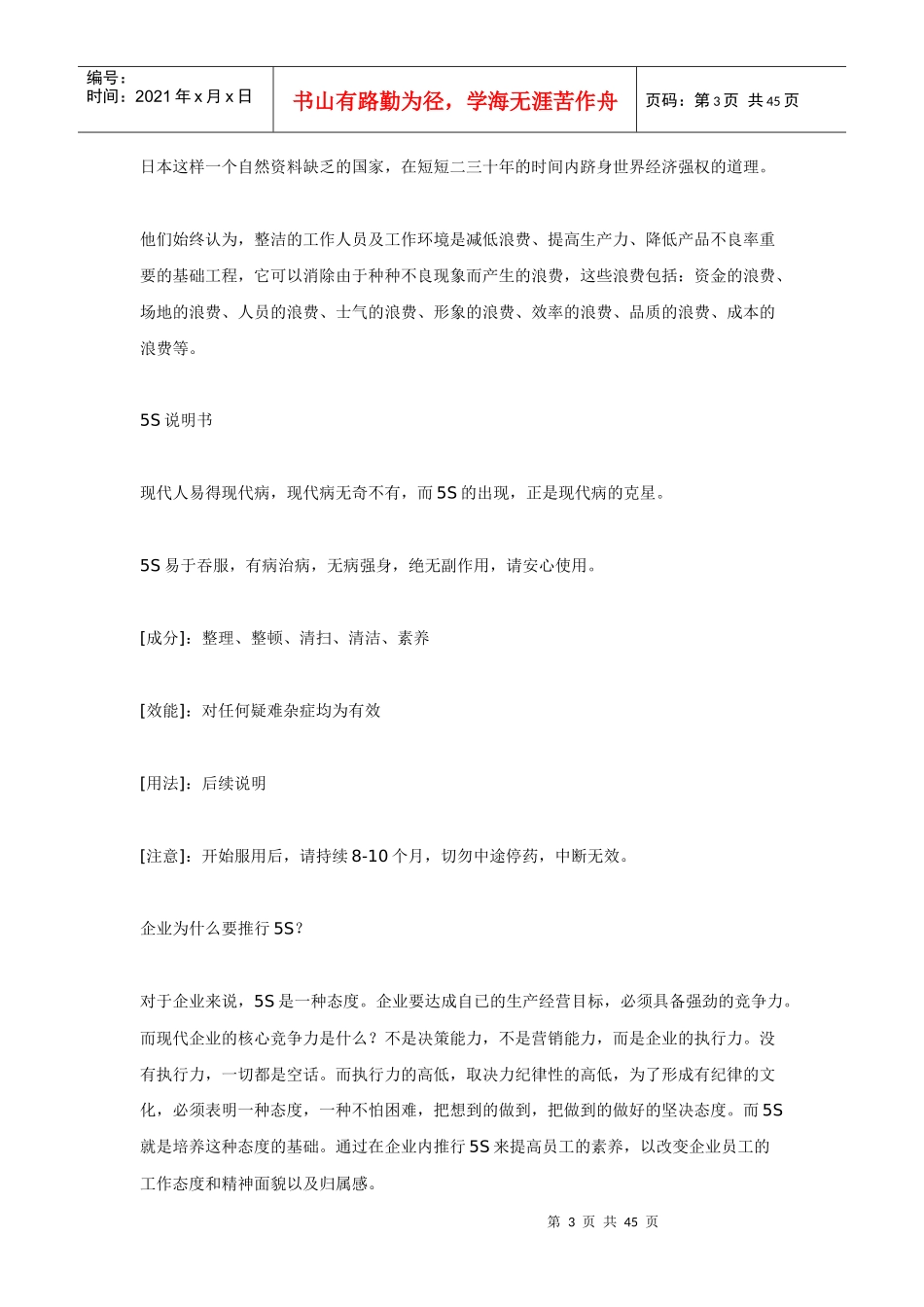 中小企业5S全程导入的重难点分析_第3页