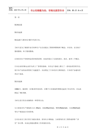 中小企业5S全程导入的重难点分析