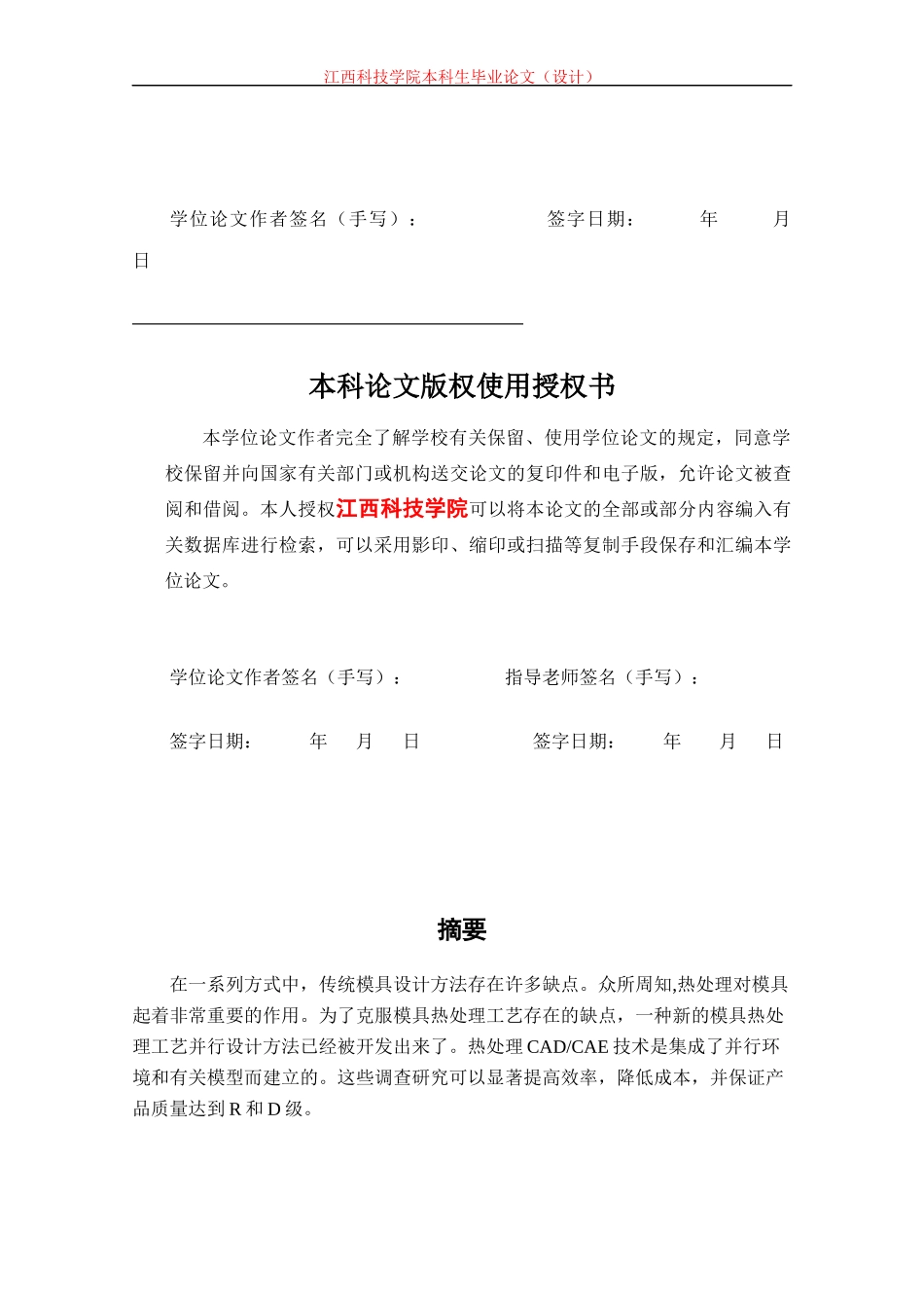 陈俊橙空调零部件(导流板)的冲压工艺2_第2页