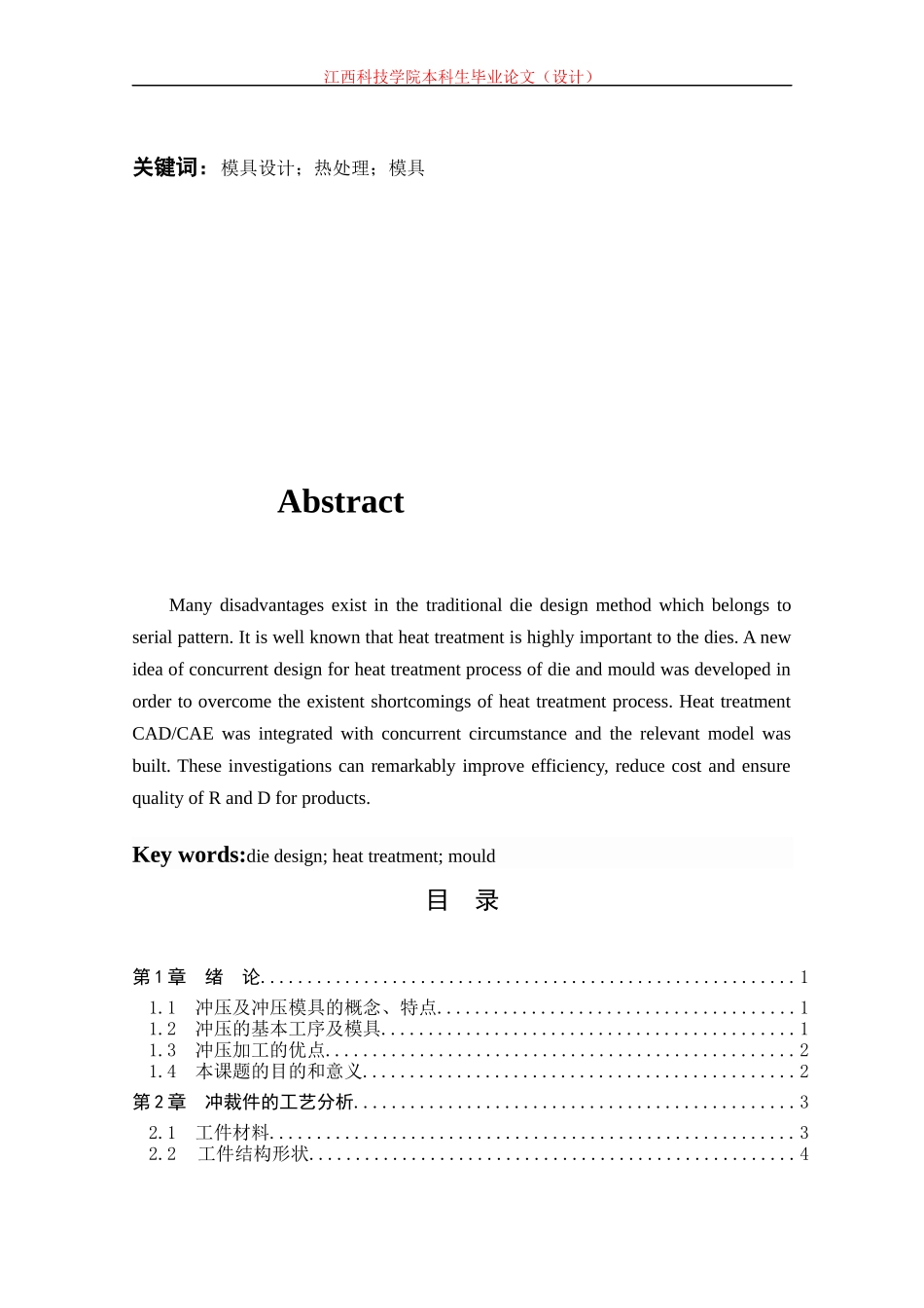 陈俊橙空调零部件(导流板)的冲压工艺2_第3页
