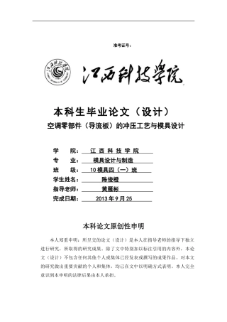 陈俊橙空调零部件(导流板)的冲压工艺2