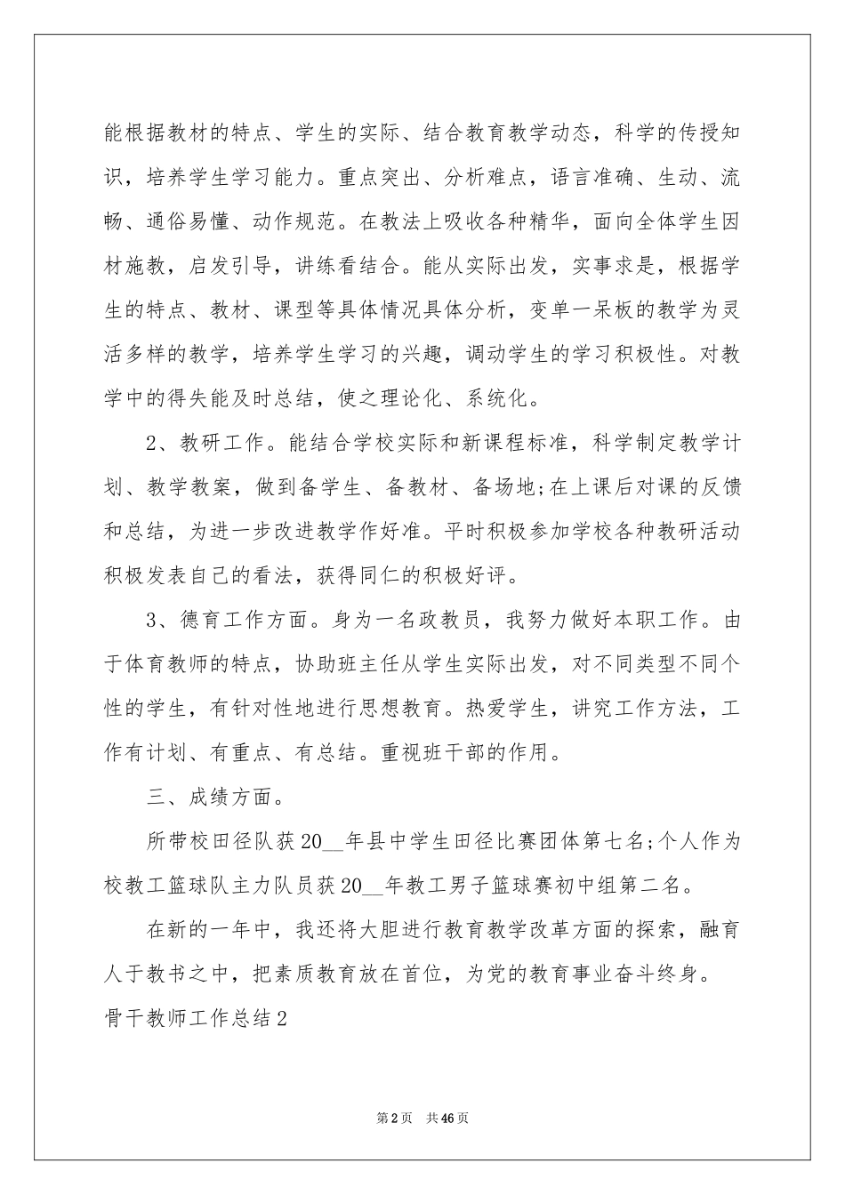 骨干教师工作参考总结_第2页