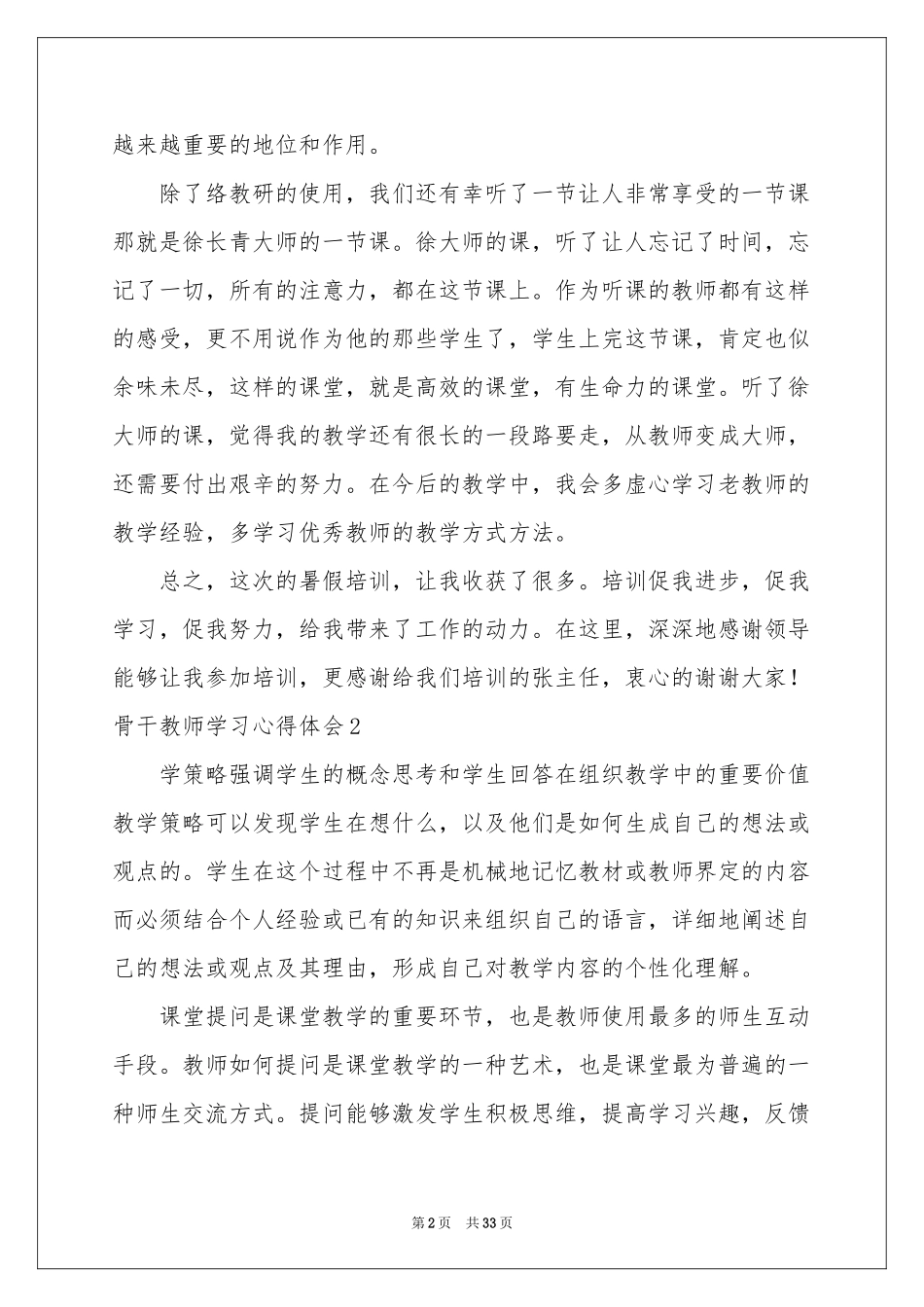 骨干教师学习体会心得_第2页