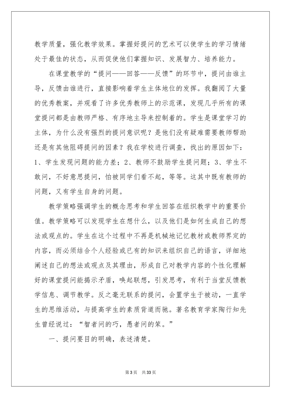 骨干教师学习体会心得_第3页