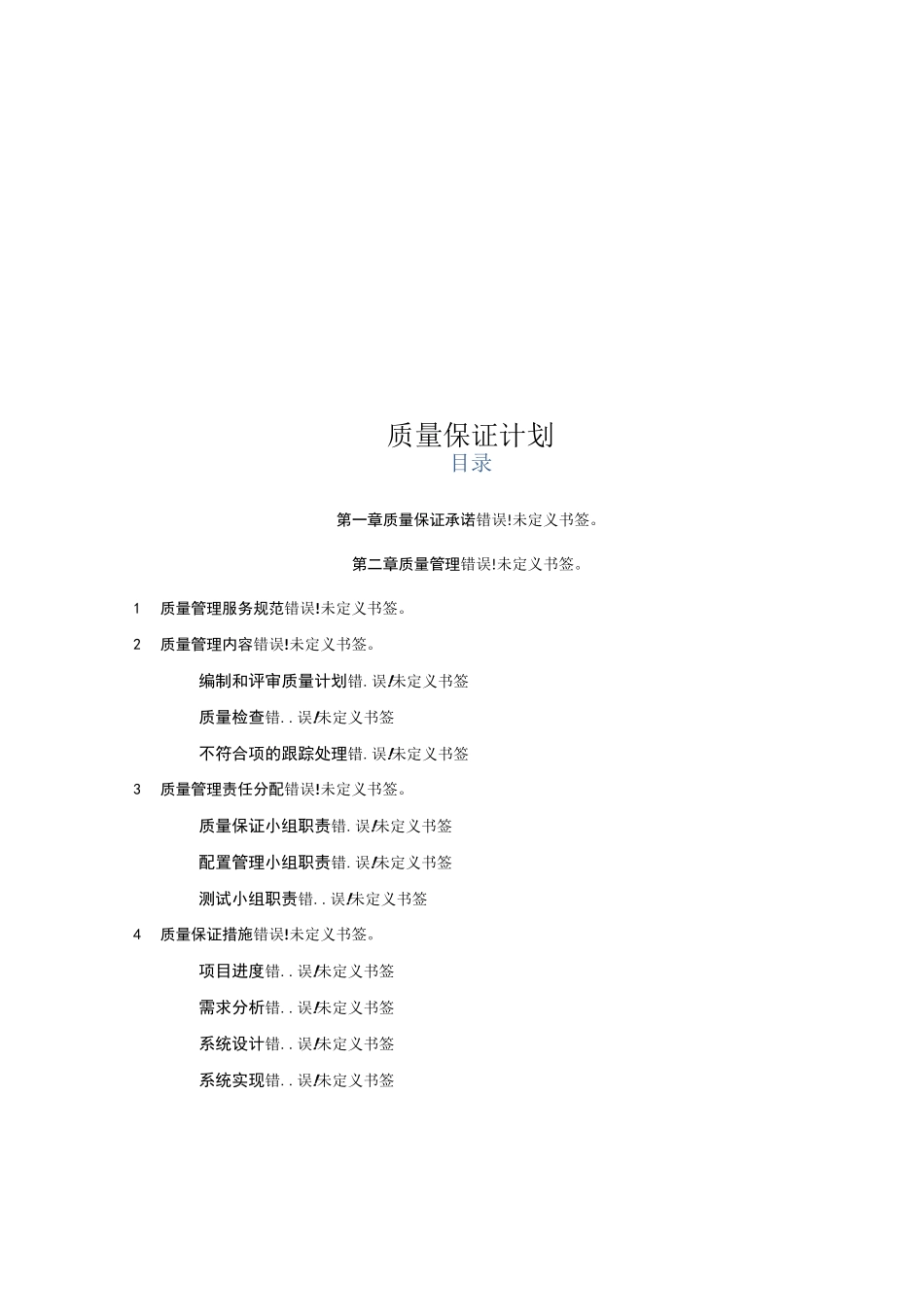 质量保证计划_第1页