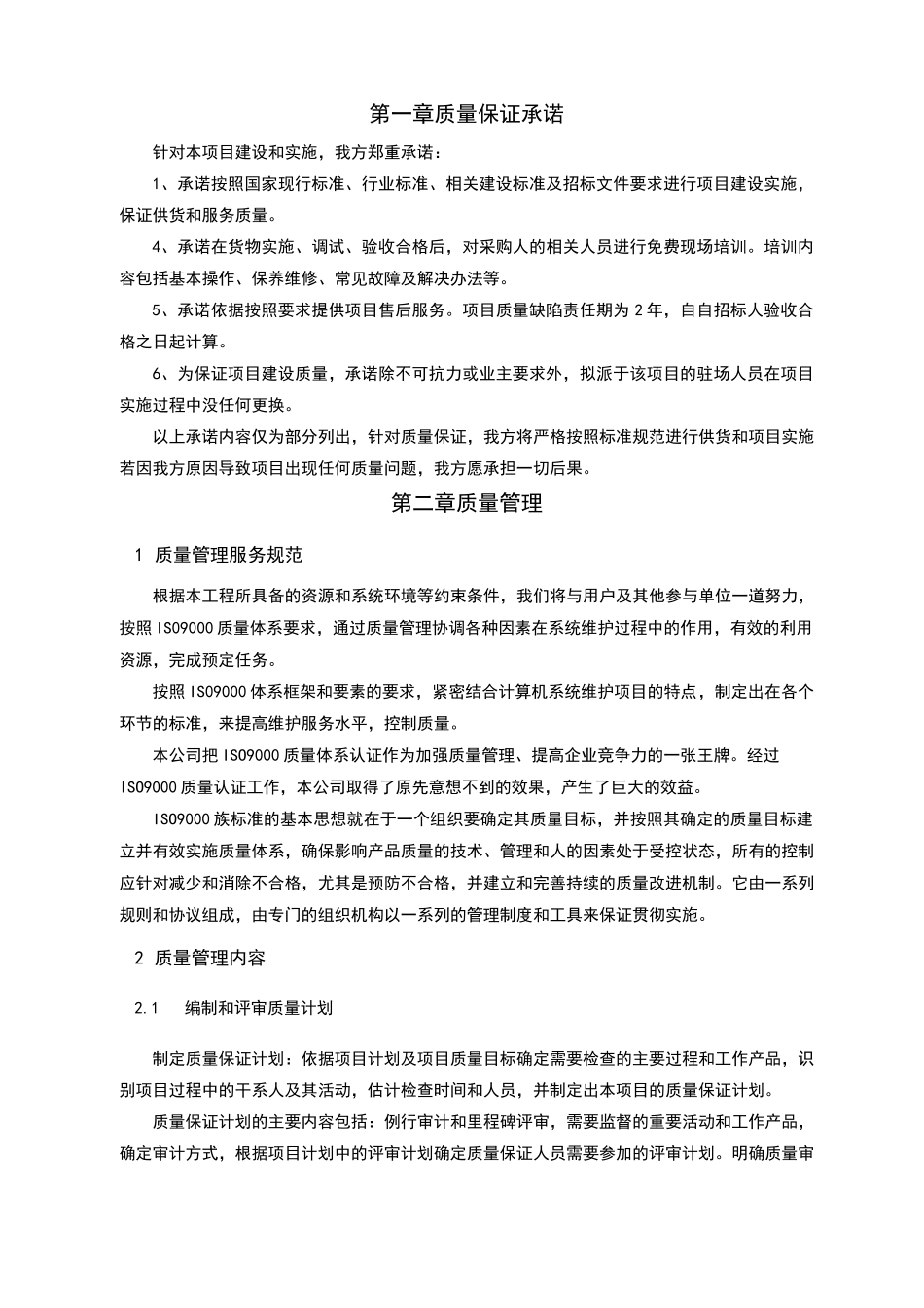 质量保证计划_第3页