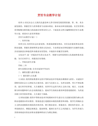烹饪专业教学计划 