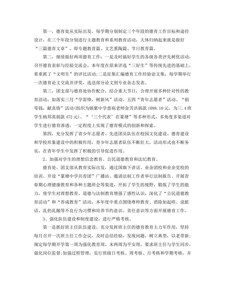 学校2020学期工作总结 _第3页