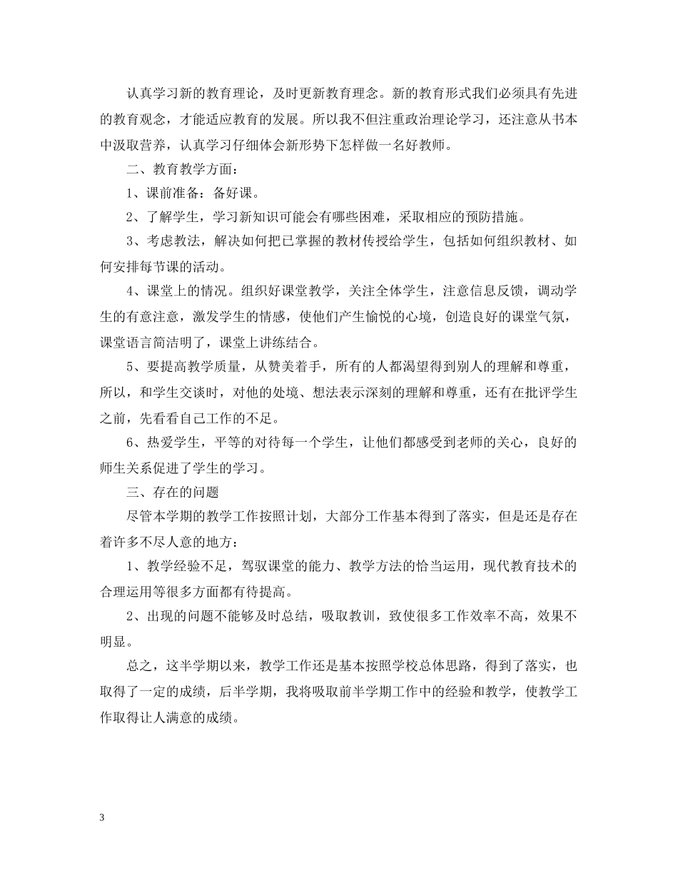 烹饪社团的活动总结范文 _第3页