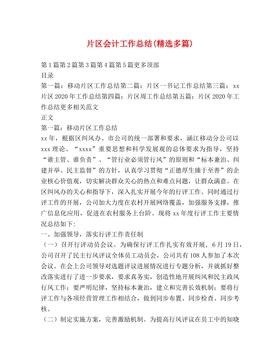 片区会计工作总结(精选多篇) _第1页