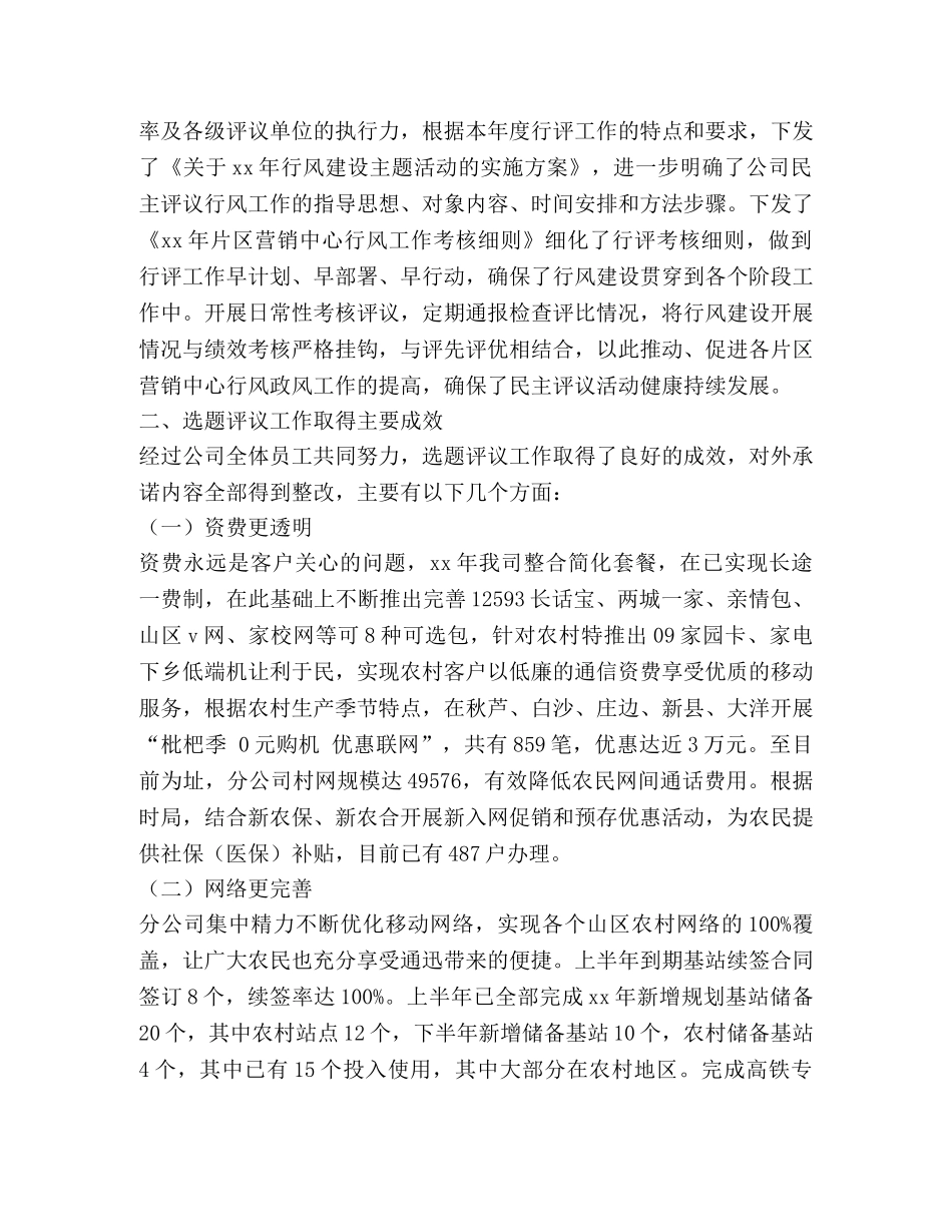 片区会计工作总结(精选多篇) _第2页