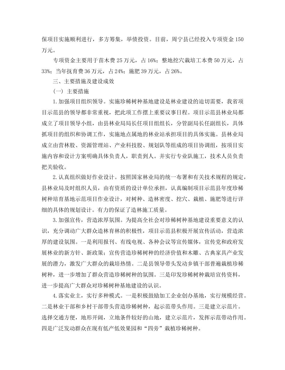 珍稀树种培育基地试点示范项目实施工作总结范文 _第2页