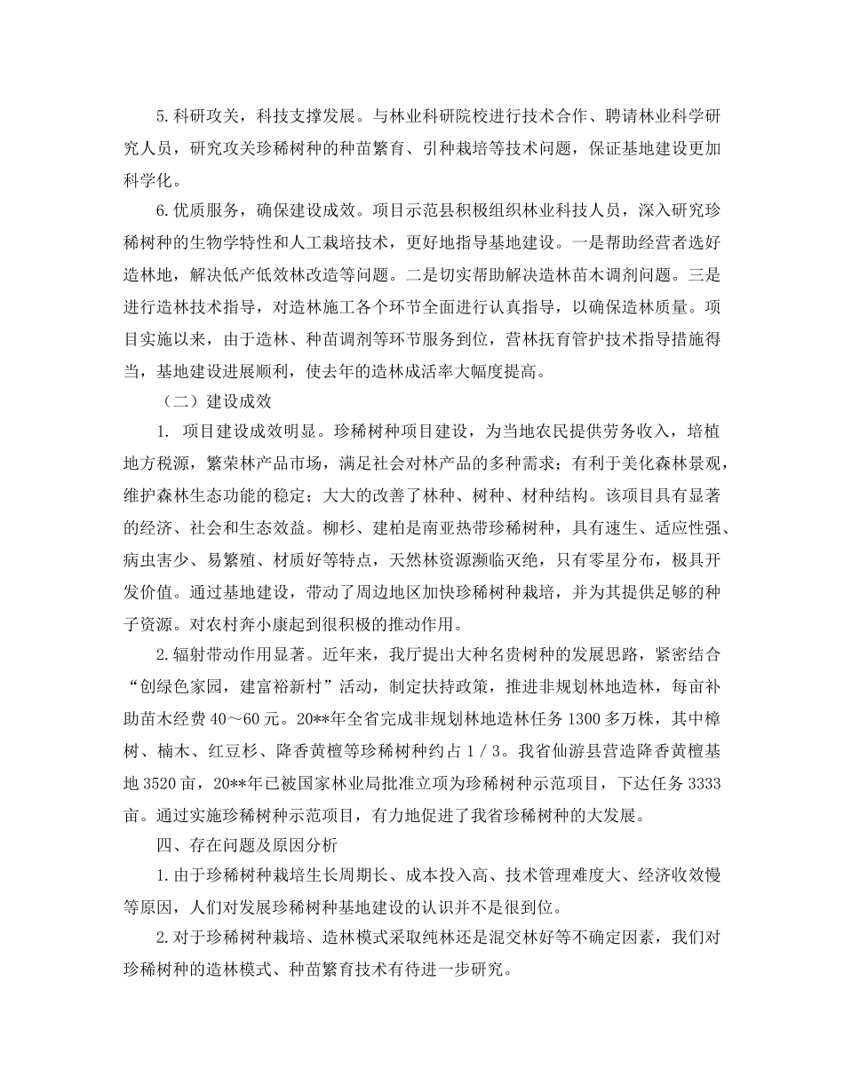 珍稀树种培育基地试点示范项目实施工作总结范文 _第3页