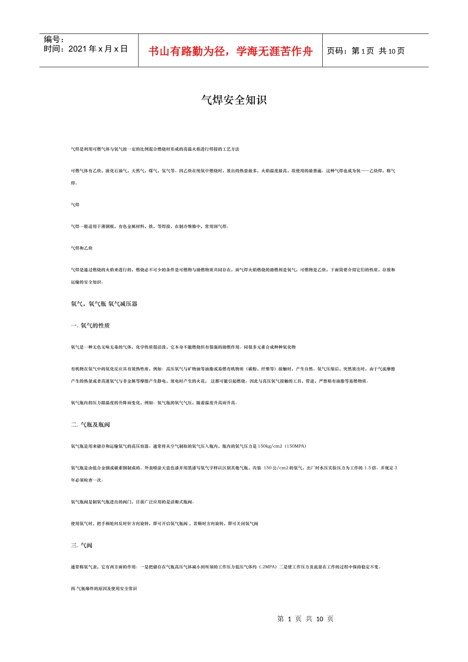 气焊安全知识_第1页