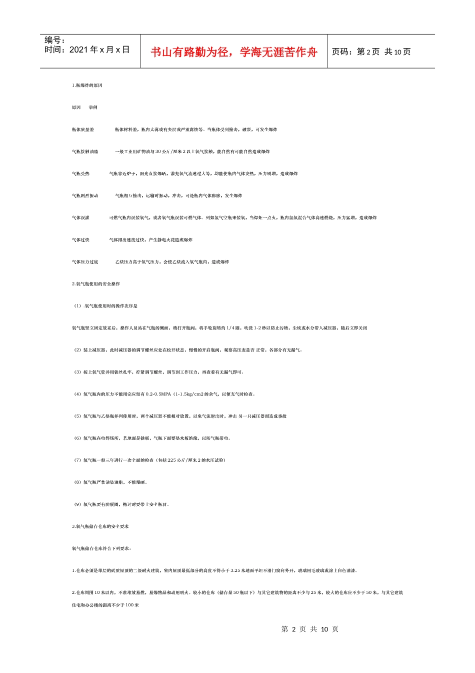 气焊安全知识_第2页