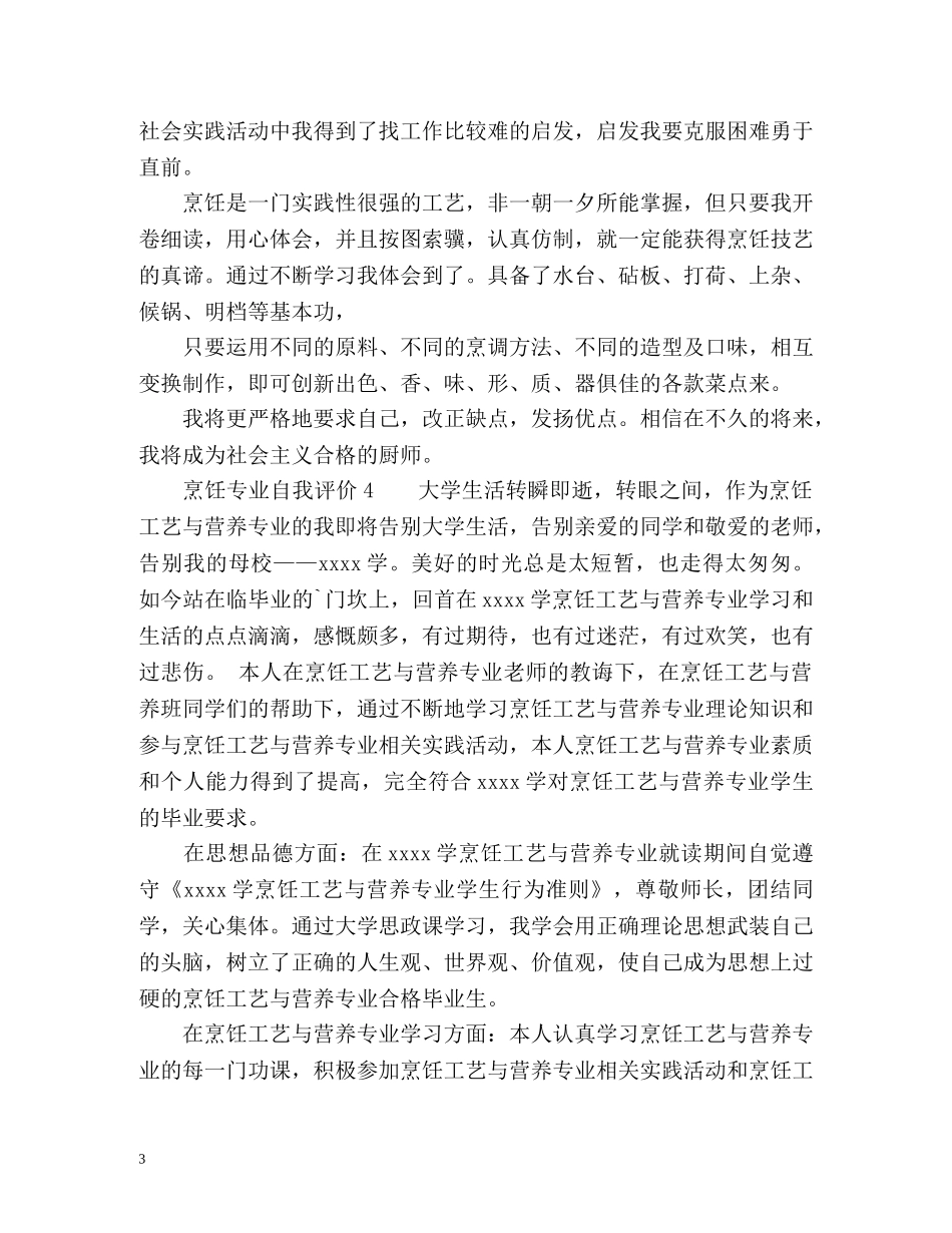 烹饪专业自我评价 _第3页
