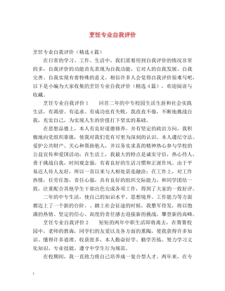 烹饪专业自我评价 