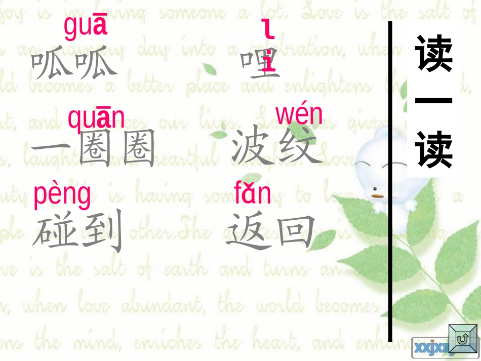 《回声》PPT_第2页