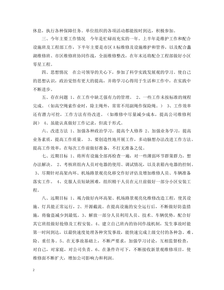 照明公司个人工作总结范文 _第2页