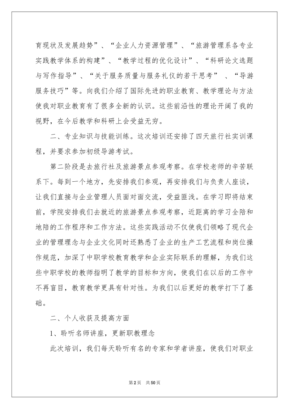 骨干教师学习参考总结_第2页