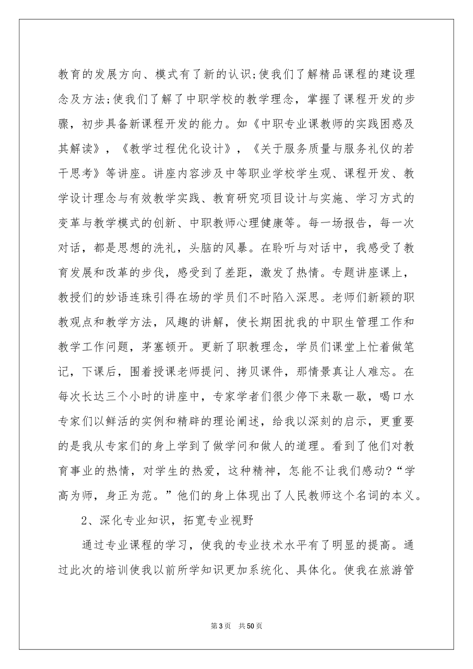 骨干教师学习参考总结_第3页