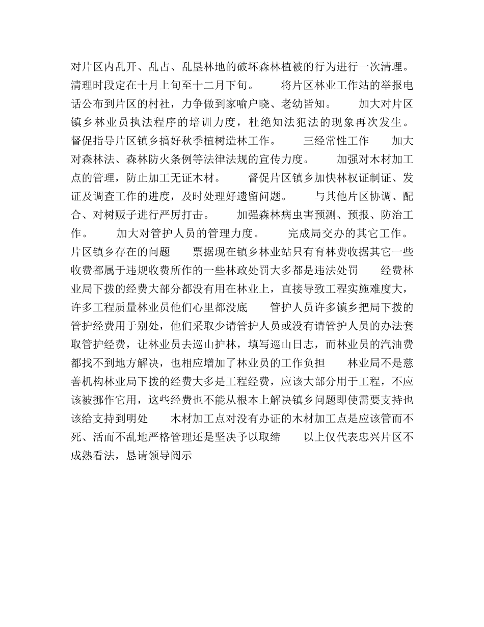 片区林业工作站情况汇报及工作计划 _第2页