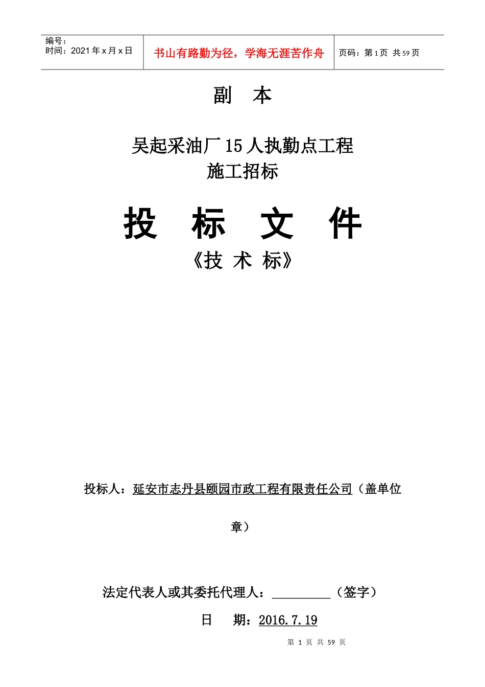 吴起采油厂15人执勤点工程(技术标)颐园_第1页