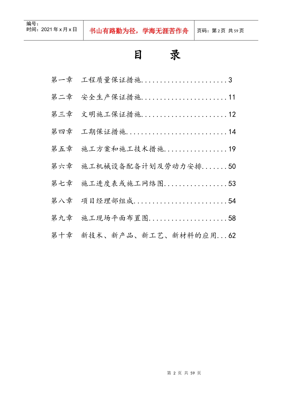 吴起采油厂15人执勤点工程(技术标)颐园_第2页