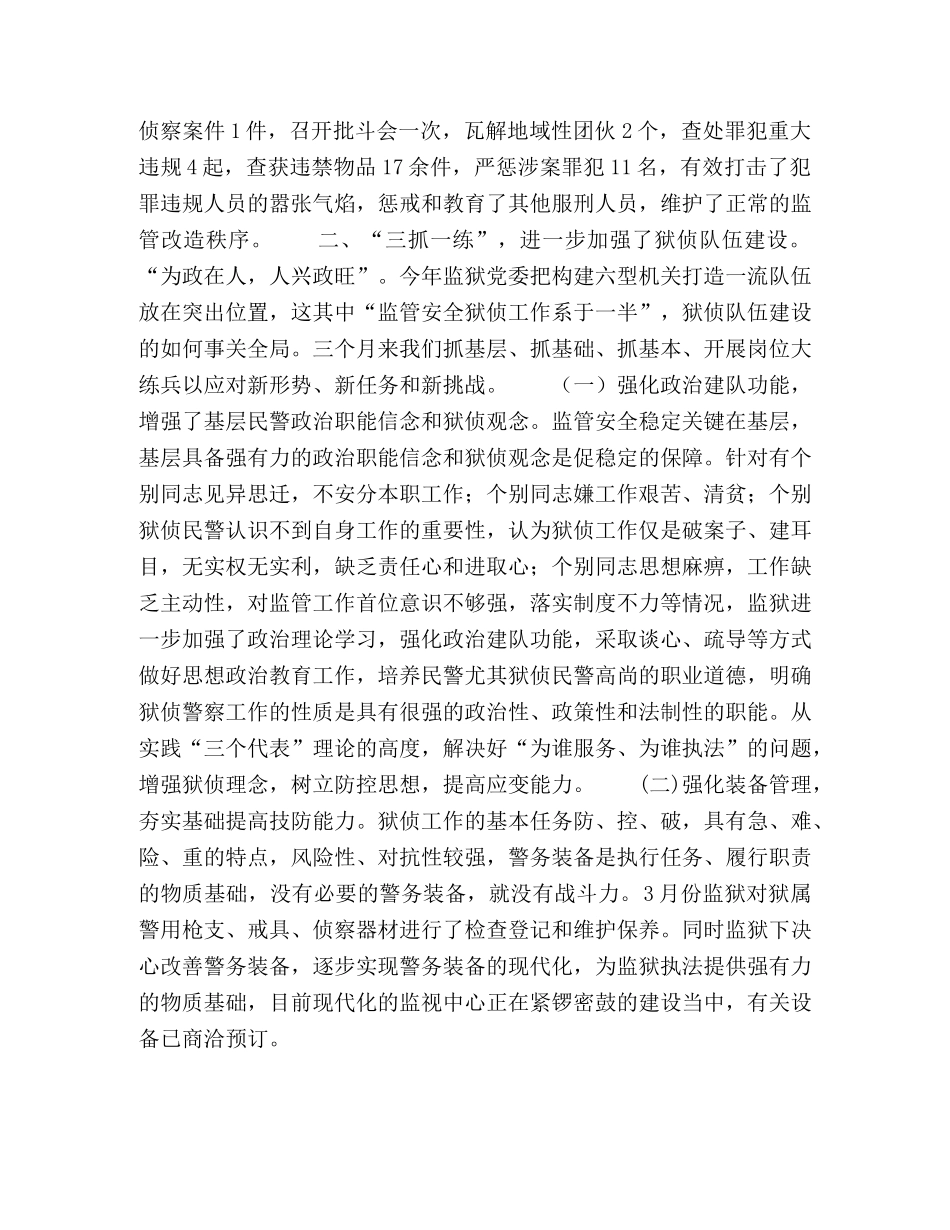 狱侦工作季度总结 _第2页