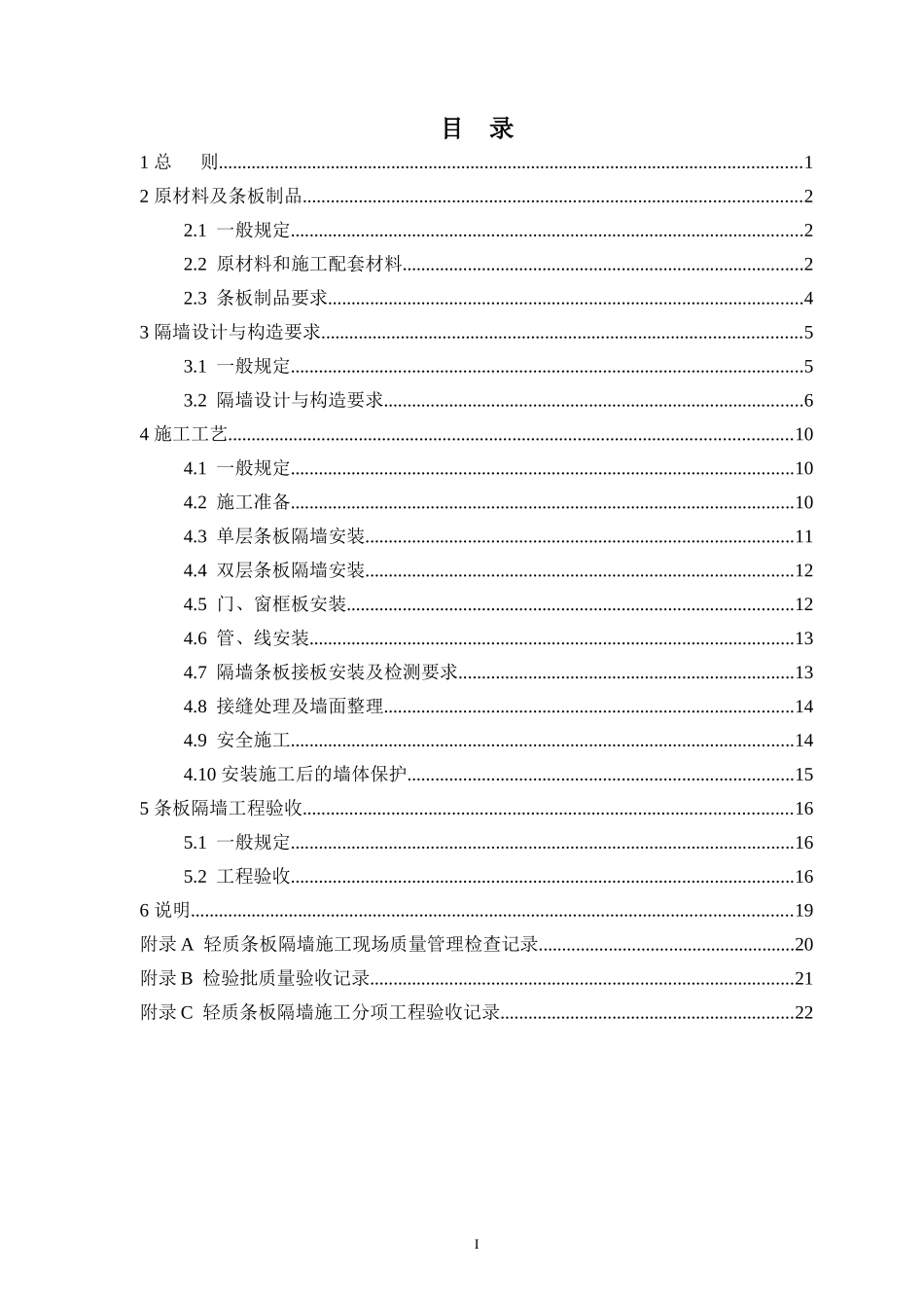 东莞市轻质内隔墙条板设计施工技术指引_第3页