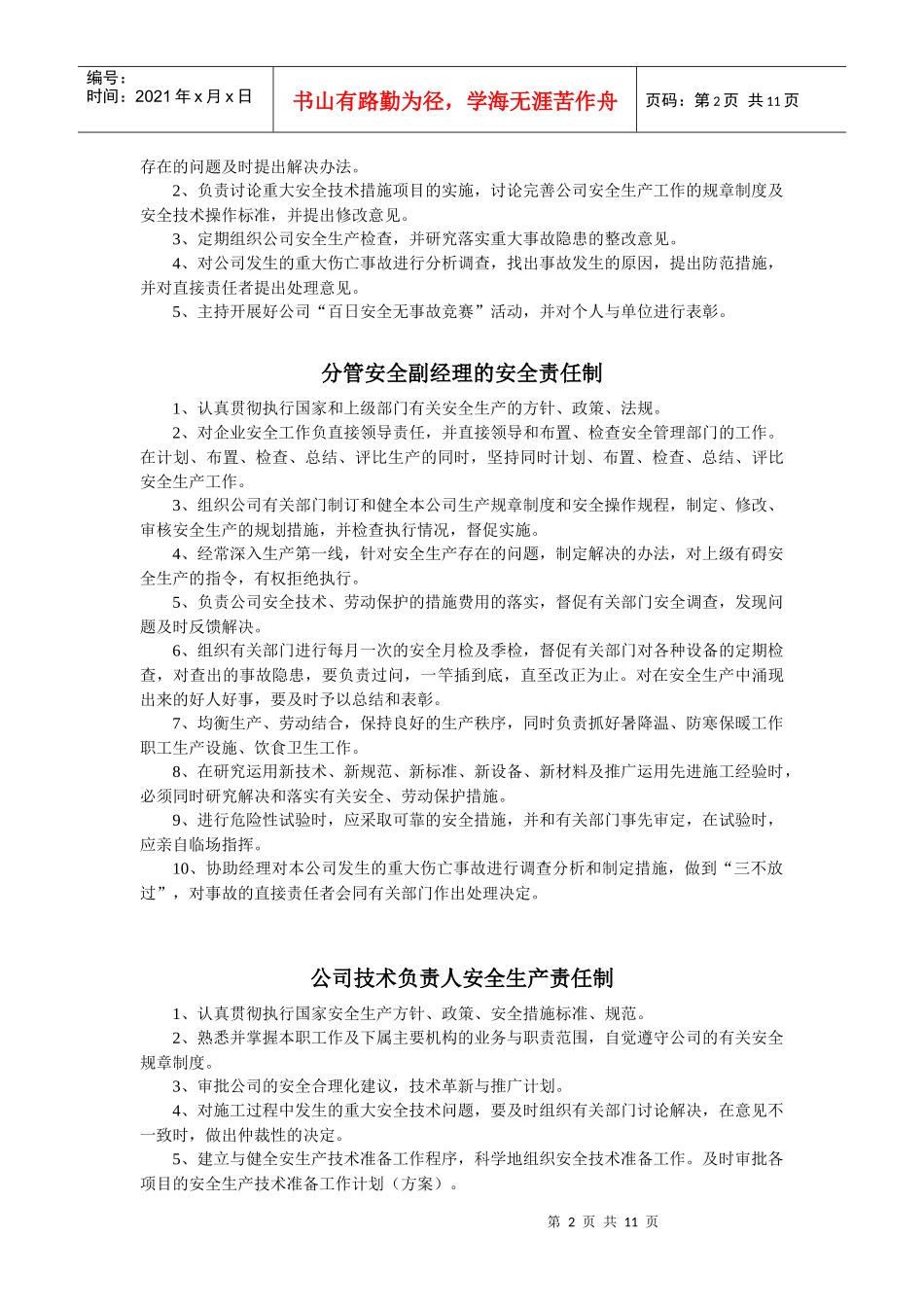市政工程安全生产责任制(新)_第2页