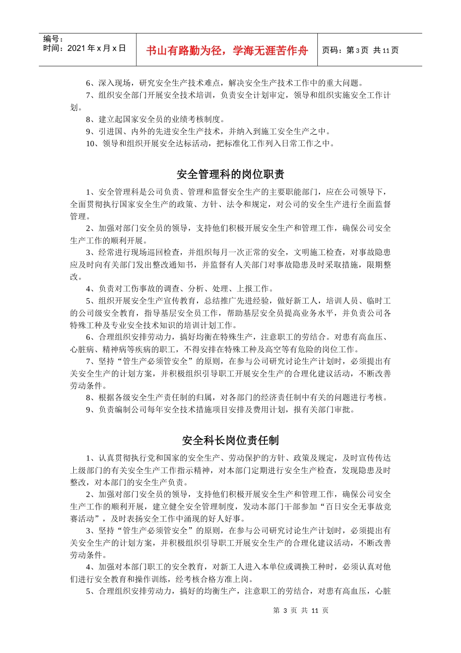 市政工程安全生产责任制(新)_第3页