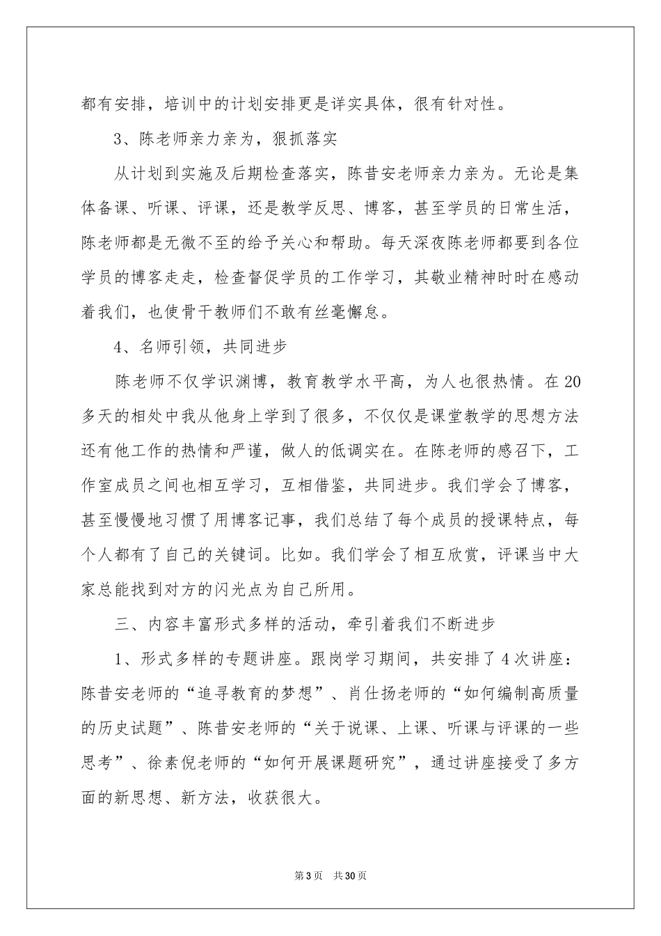 骨干教师培训跟岗学习参考总结_第3页