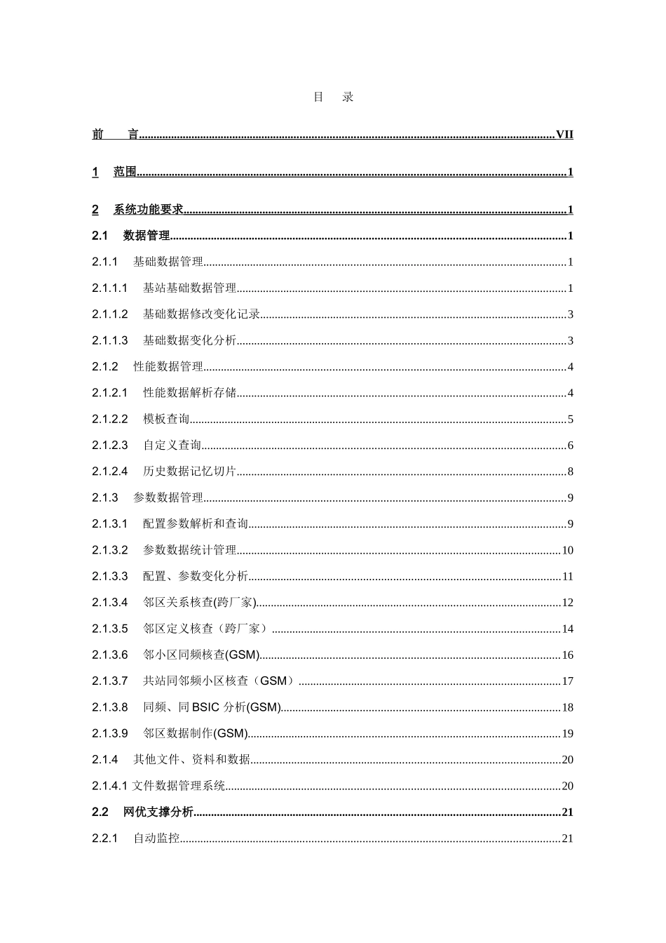 中国联通无线网络优化平台技术规范_第2页