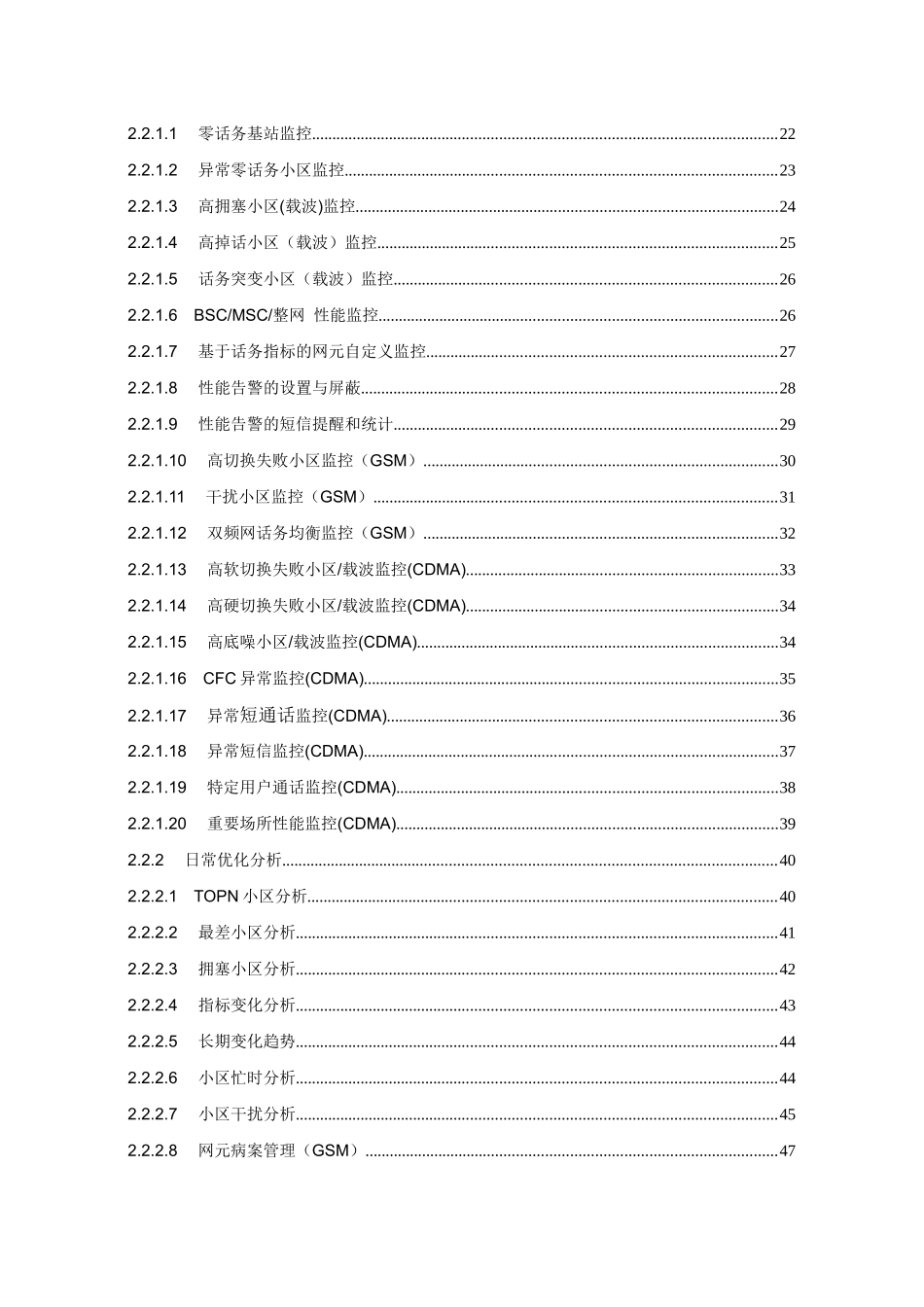 中国联通无线网络优化平台技术规范_第3页