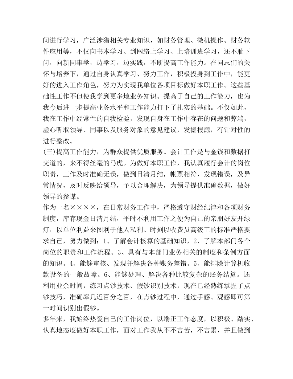 烹调技师业务技术工作总结(精选多篇) _第2页