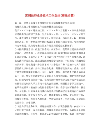 烹调技师业务技术工作总结(精选多篇) 