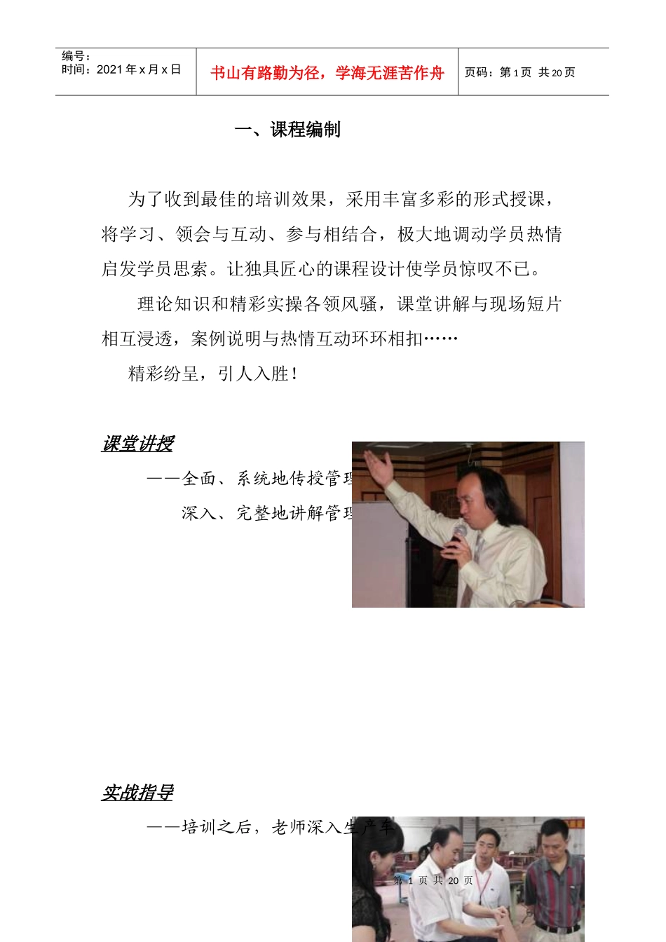 XXXX家具制造业生产管理培训提纲_第2页