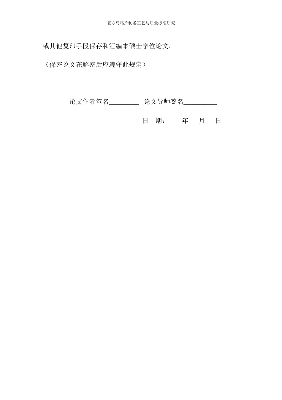 盲审上传 定稿0301 复方乌鸡片的制备工艺与质量标准研究_第3页