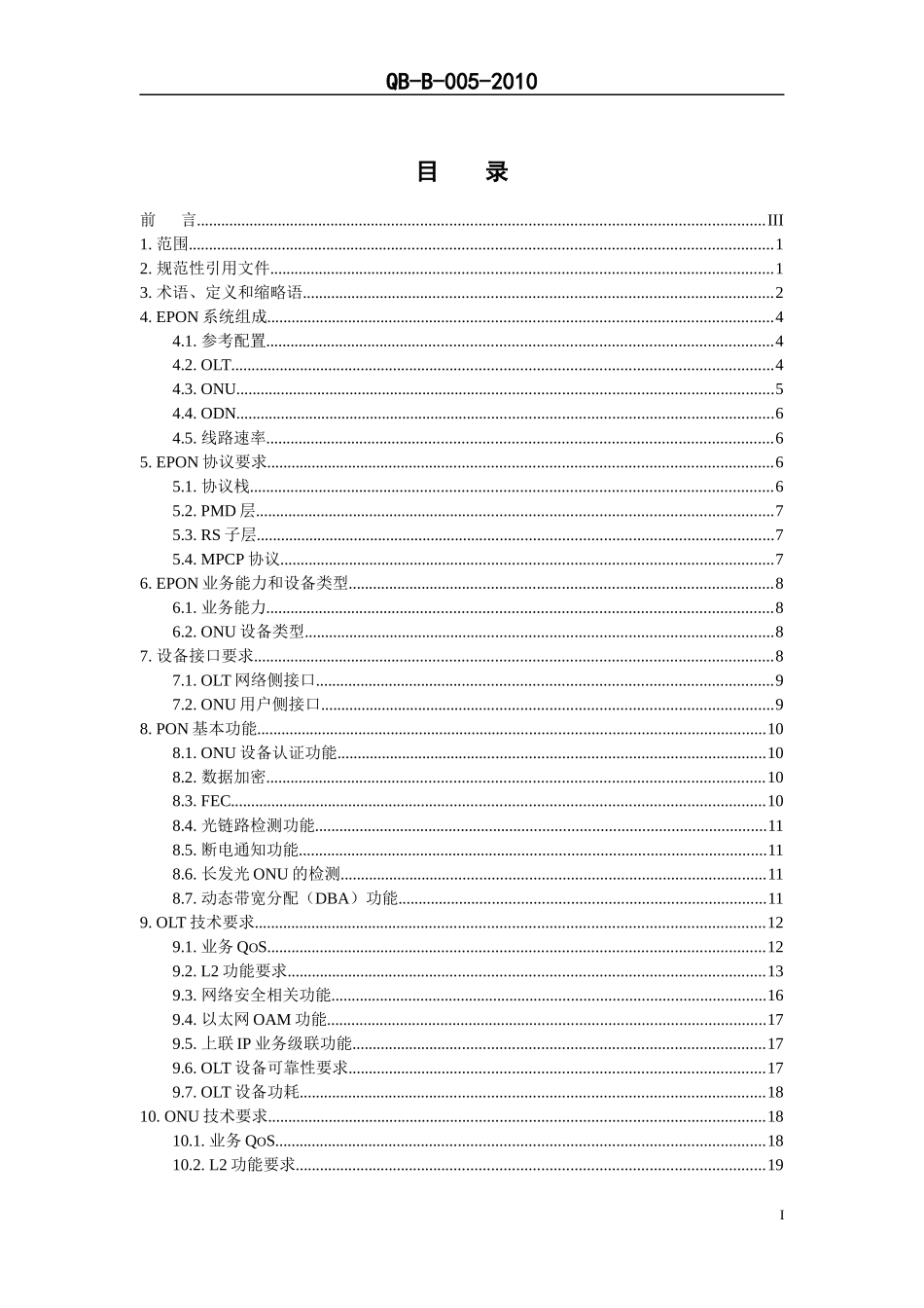 中国移动集团最新EPON设备规范XXXX10_第2页