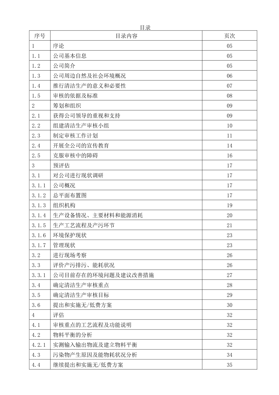 09苏州凯达路材股份有限公司清洁生产审核报告--陈朗_第3页