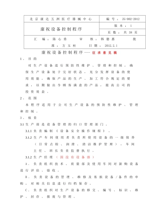 设备维护保养管理程序