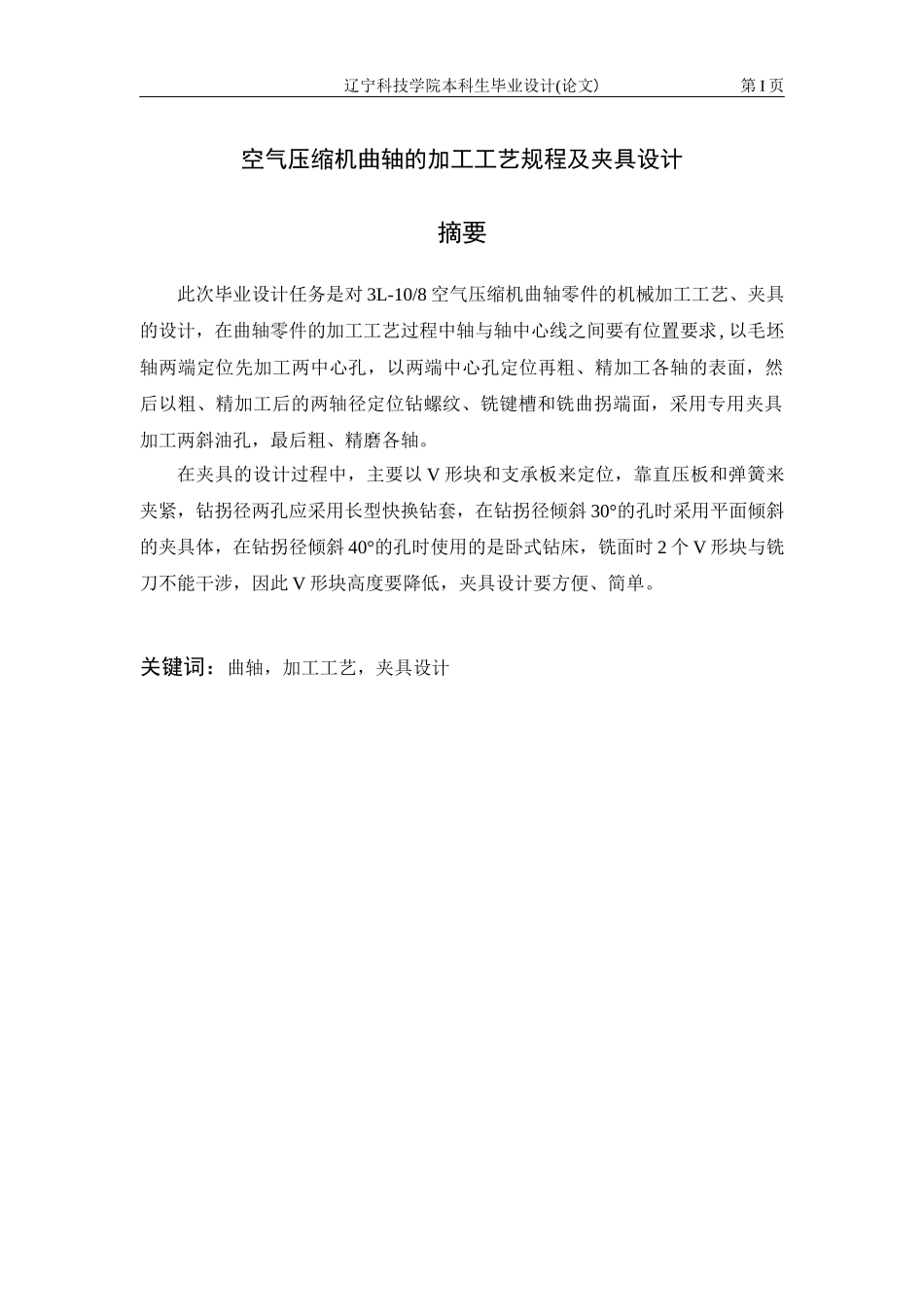 空气压缩机曲轴的加工工艺_第3页