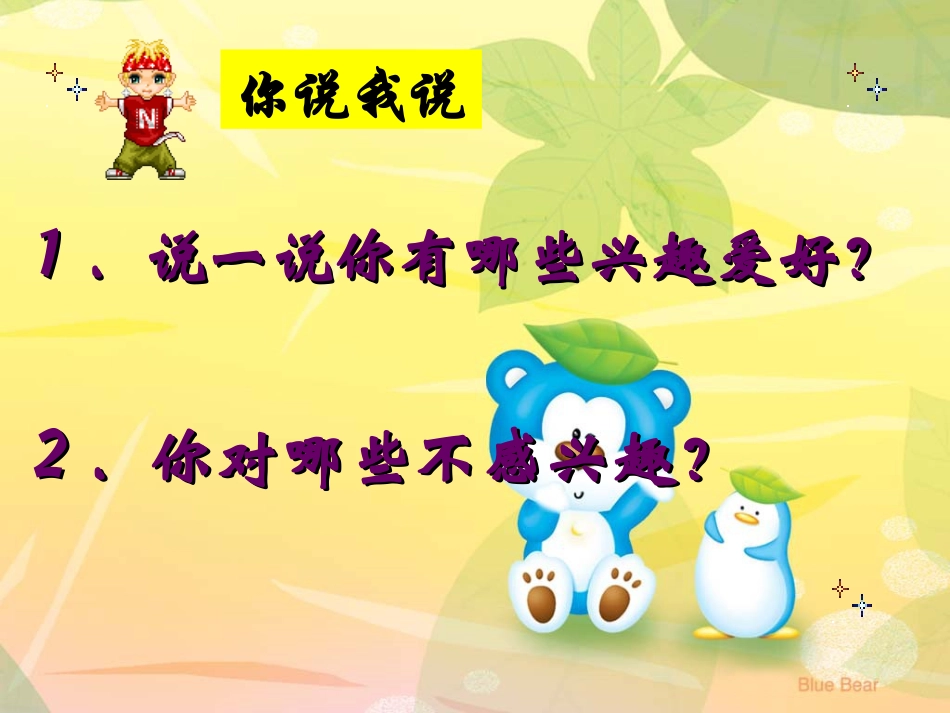 人教版七上第七课第一框多彩的生活情趣（共34张PPT）_第2页