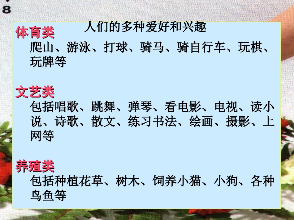 人教版七上第七课第一框多彩的生活情趣（共34张PPT）_第3页