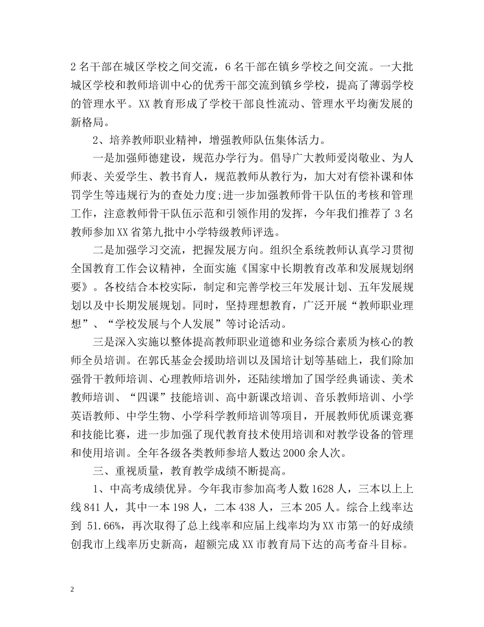 灾后重建个人工作总结通用 _第2页