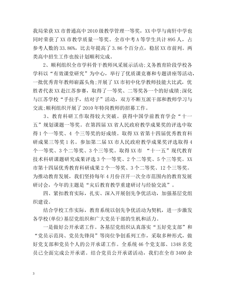 灾后重建个人工作总结通用 _第3页