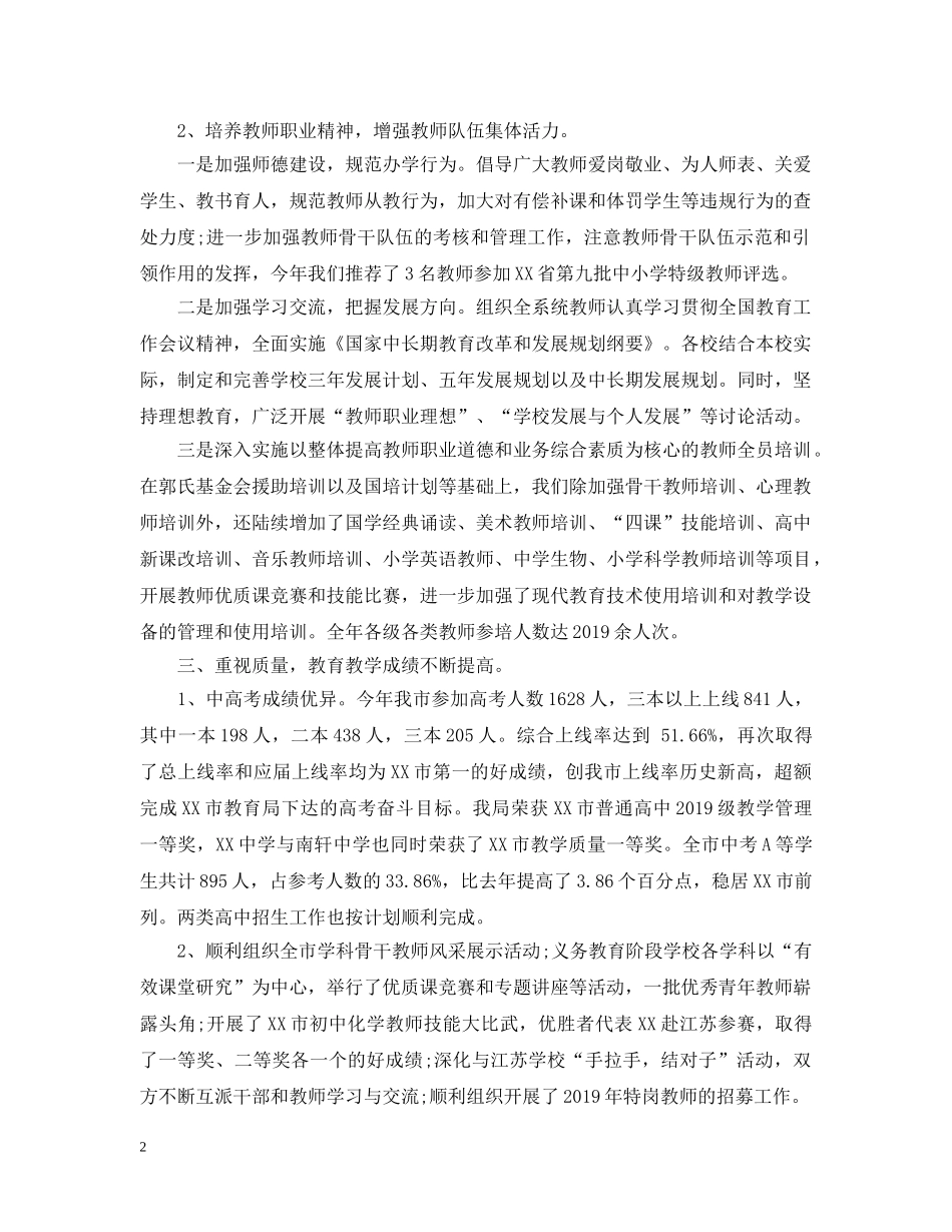 灾后重建个人工作总结通用模板 _第2页